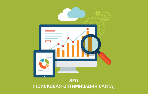 Оптимизация сайтов